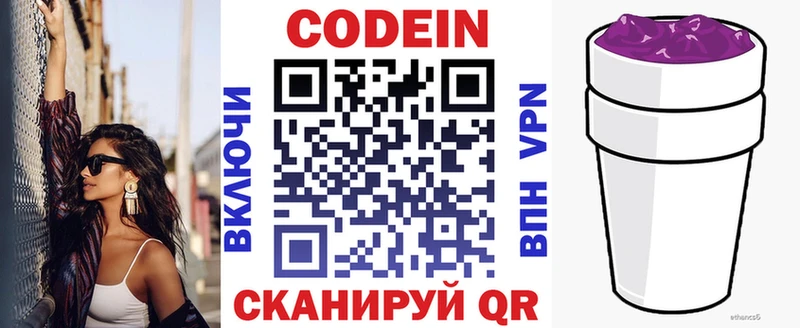 хочу   Верхний Тагил  Codein Purple Drank 